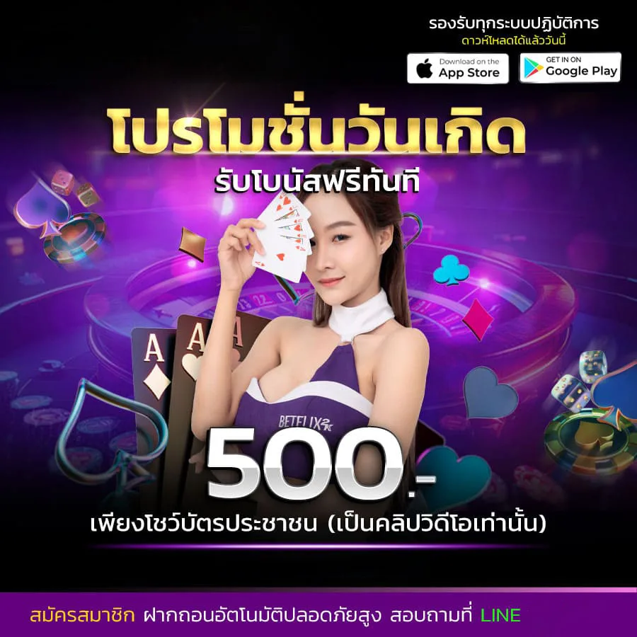โปรโมชั่น chai789